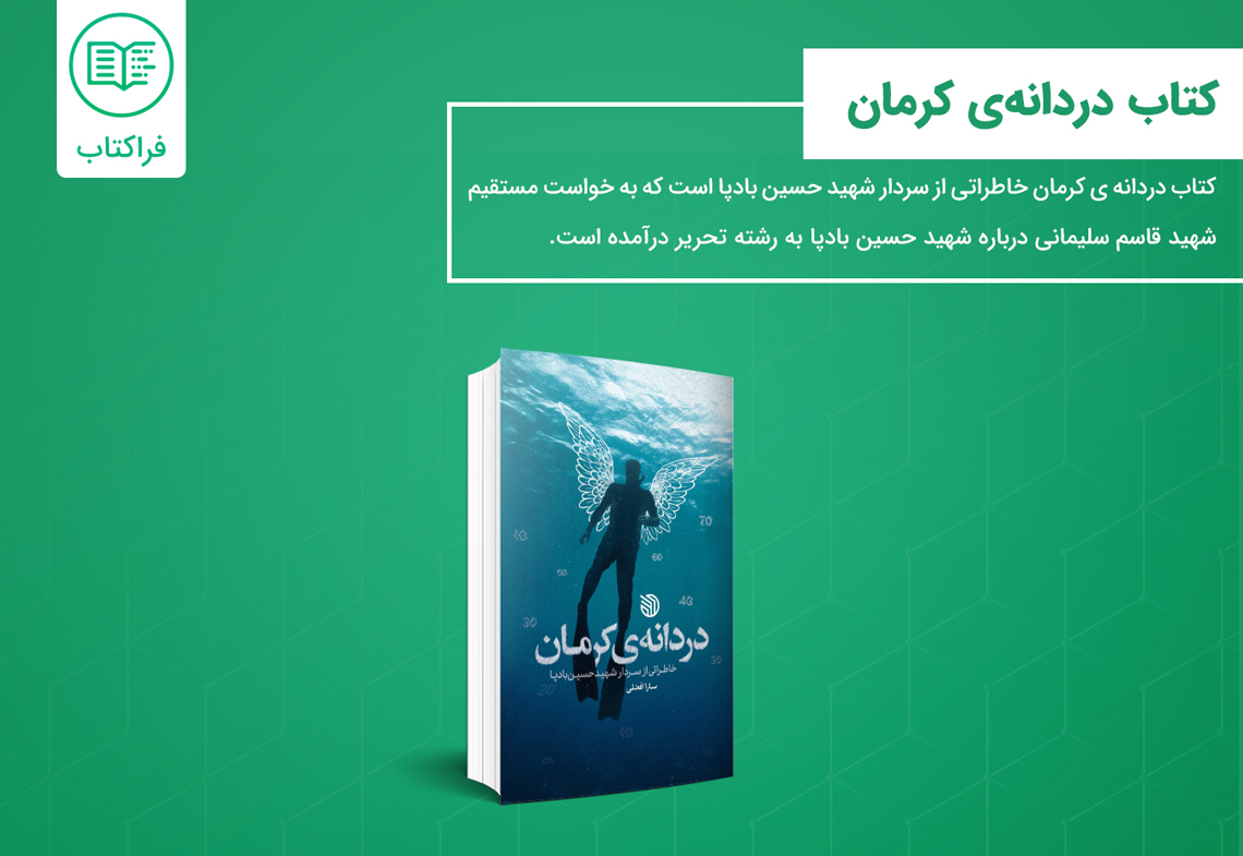 خرید کتاب دردانه کرمان